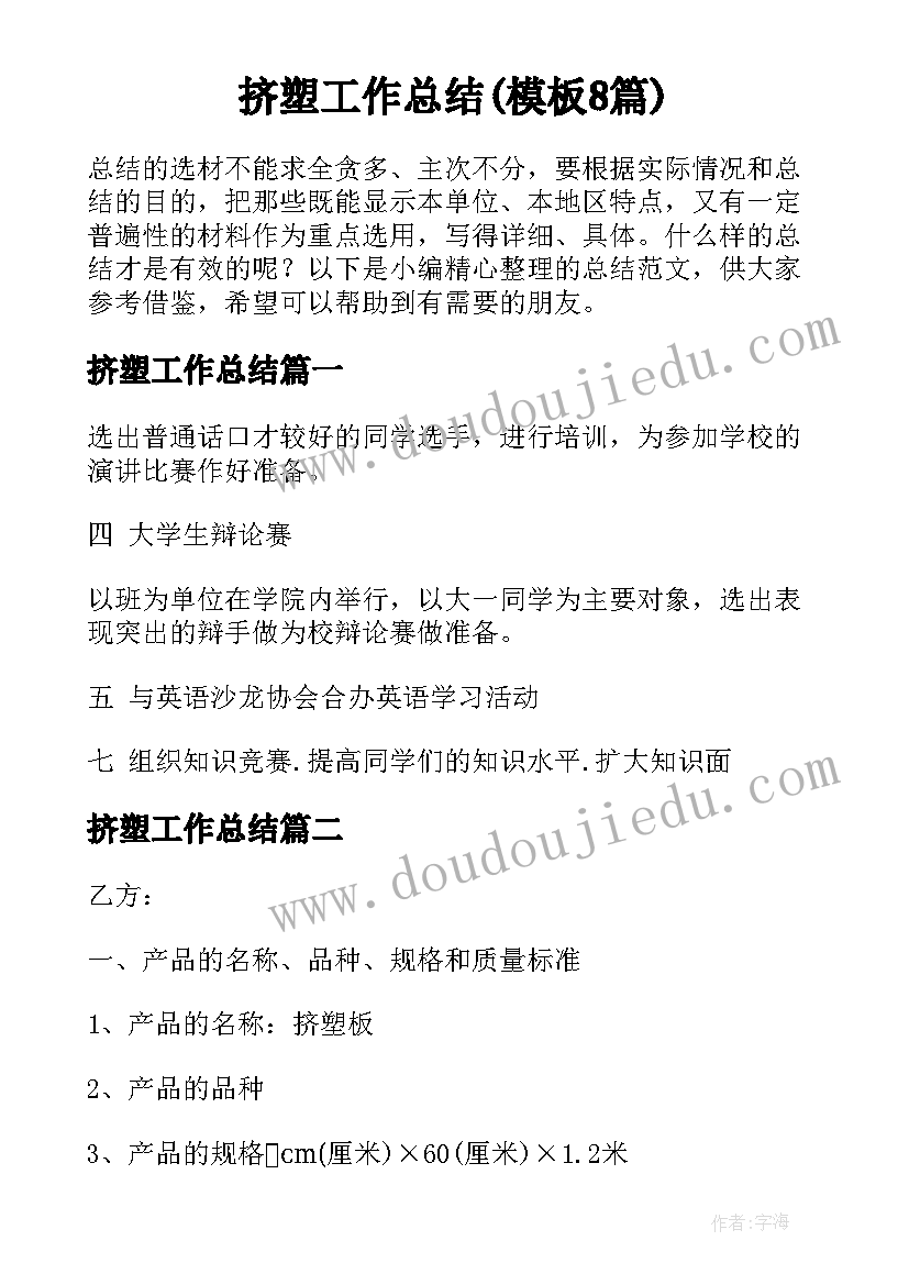 挤塑工作总结(模板8篇)