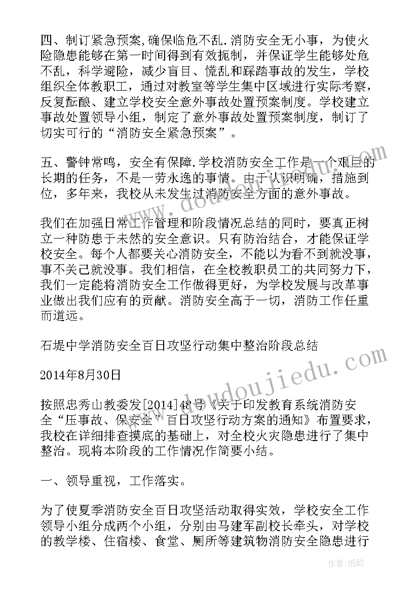 2023年公安局百日攻坚工作总结(精选5篇)