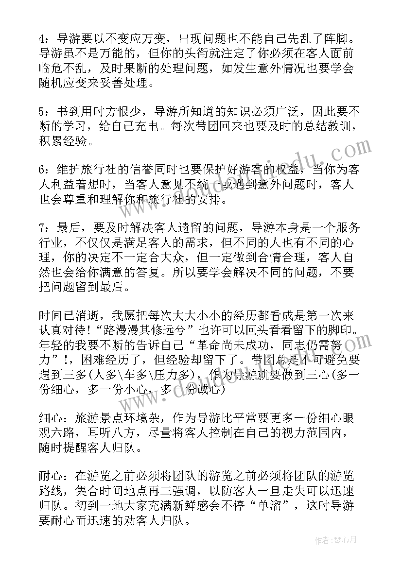 2023年带团经验总结 带团导游词(大全6篇)