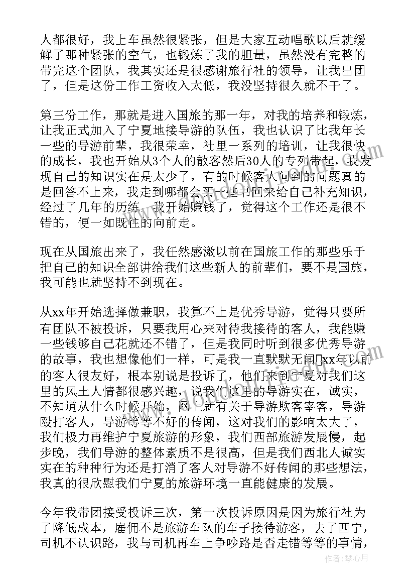 2023年带团经验总结 带团导游词(大全6篇)