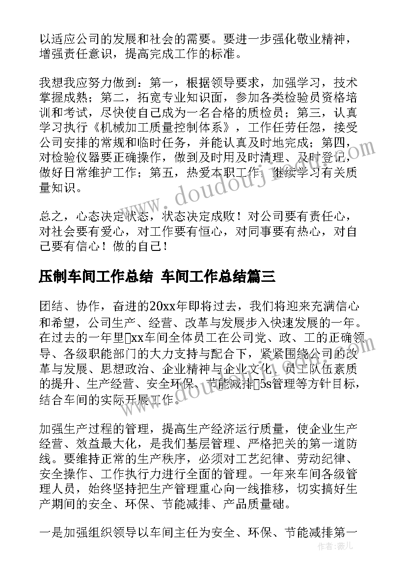 压制车间工作总结 车间工作总结(实用6篇)