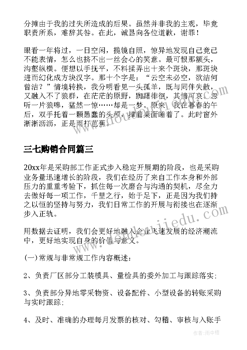 2023年三七购销合同(优秀6篇)