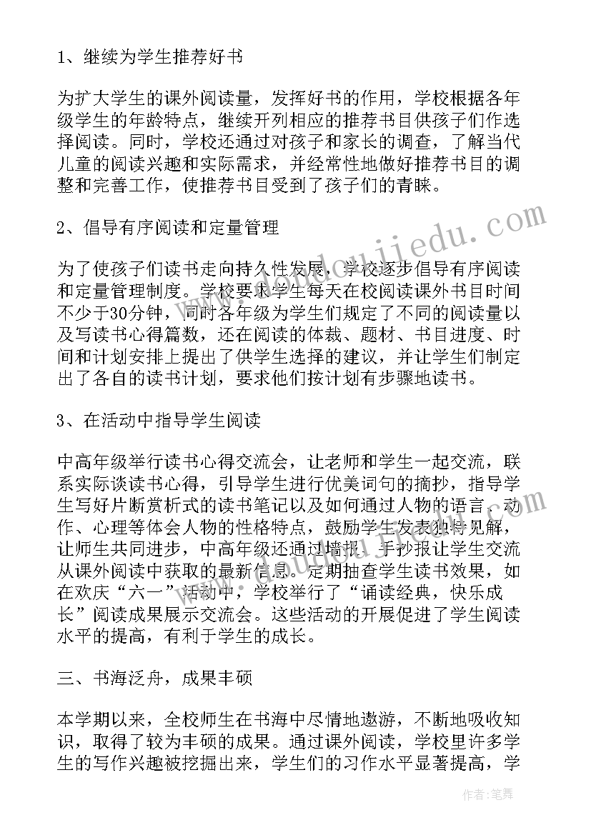 2023年书香阅读活动总结 书香校园阅读圆梦(优质9篇)