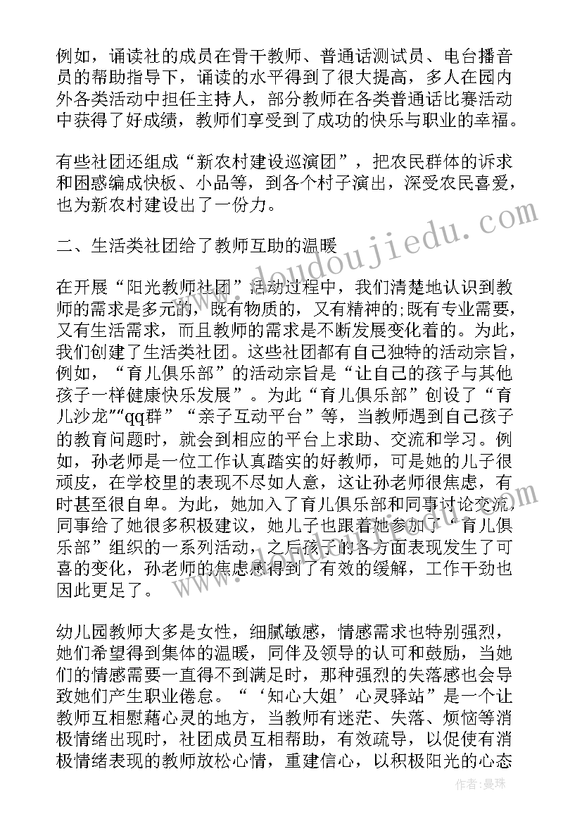 最新戏曲社团工作总结(大全6篇)