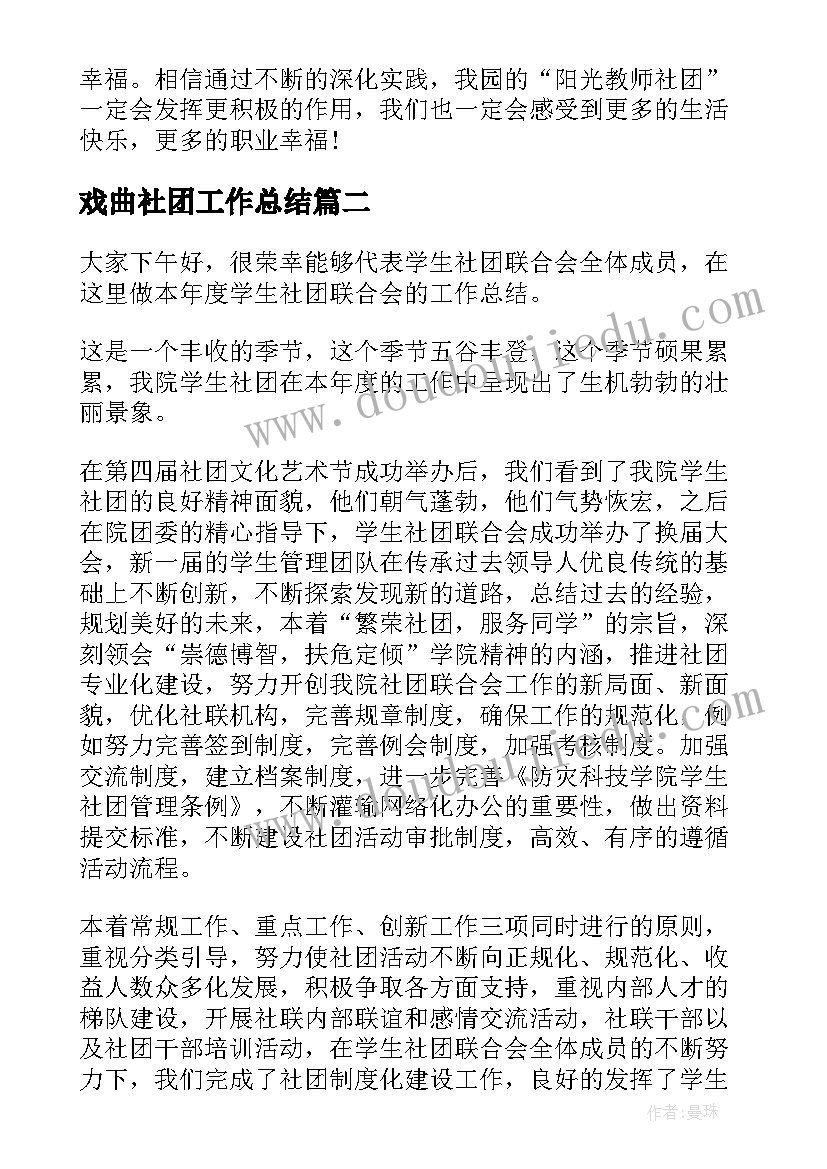 最新戏曲社团工作总结(大全6篇)