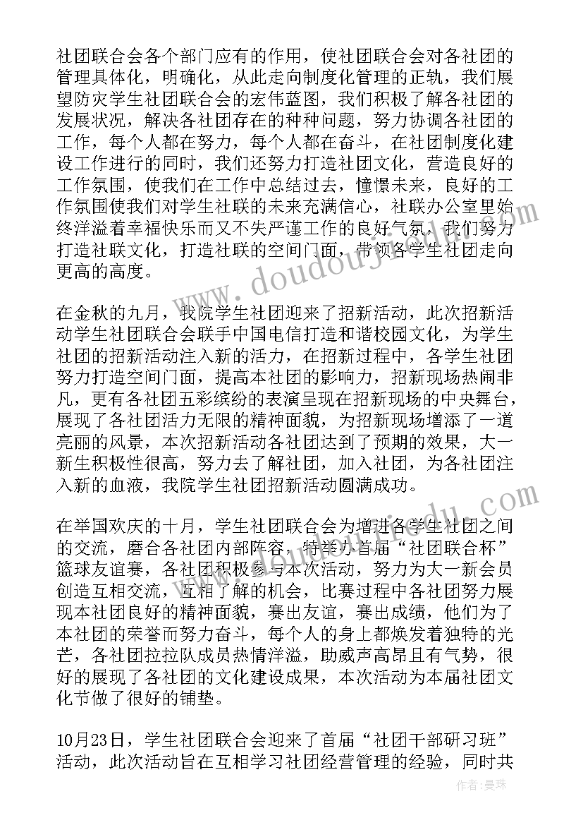 最新戏曲社团工作总结(大全6篇)