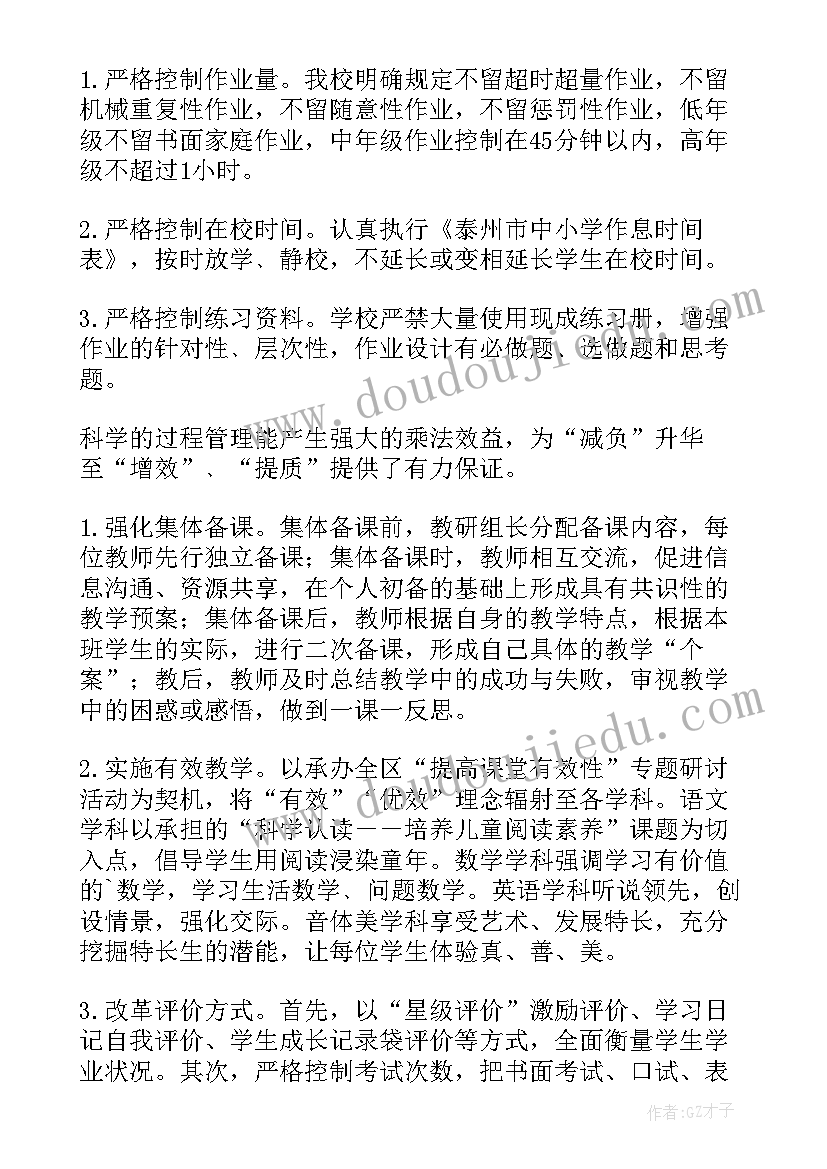 2023年政府办基层减负工作总结 小学减负工作总结(模板6篇)