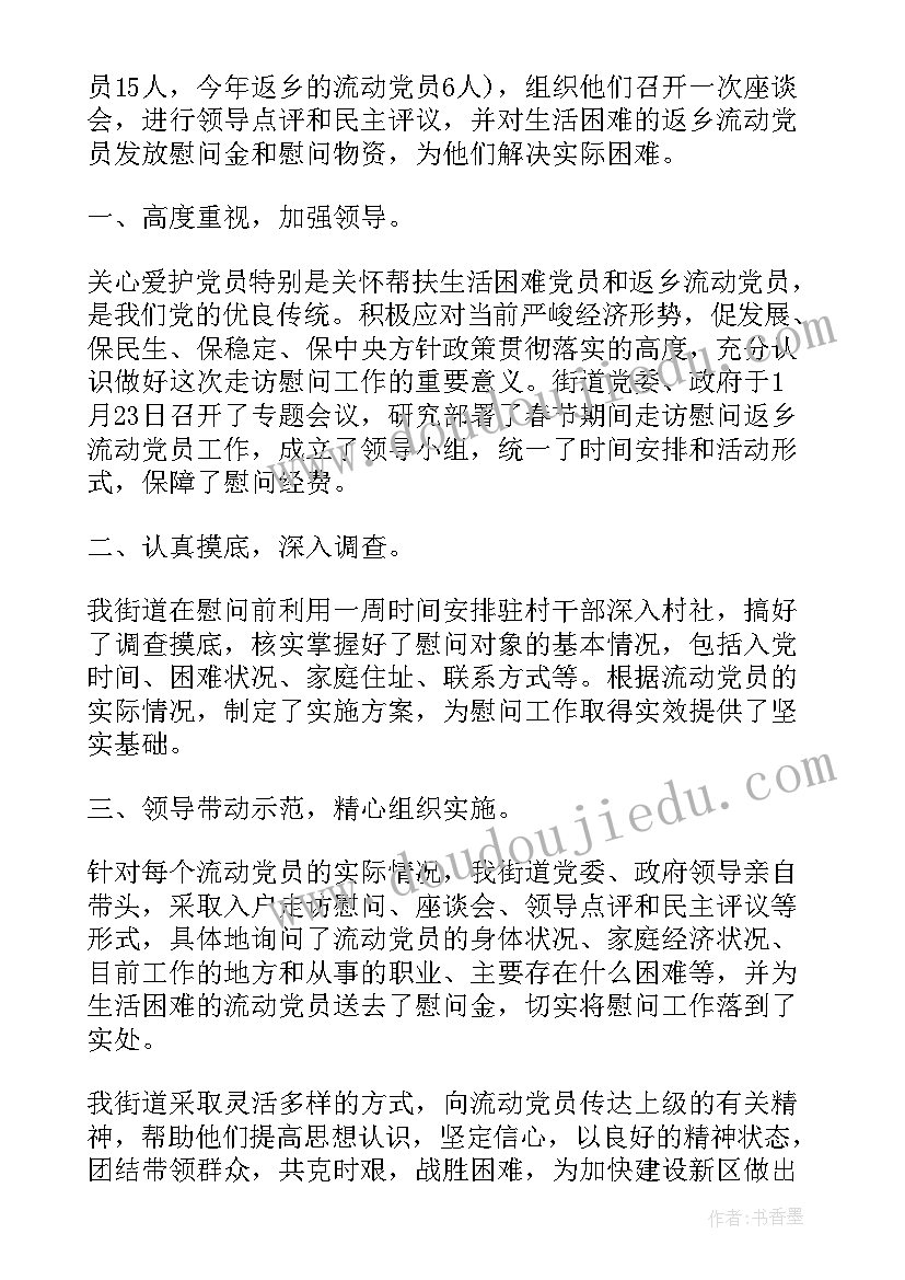 走访校友工作总结报告 走访企业工作总结(优质9篇)