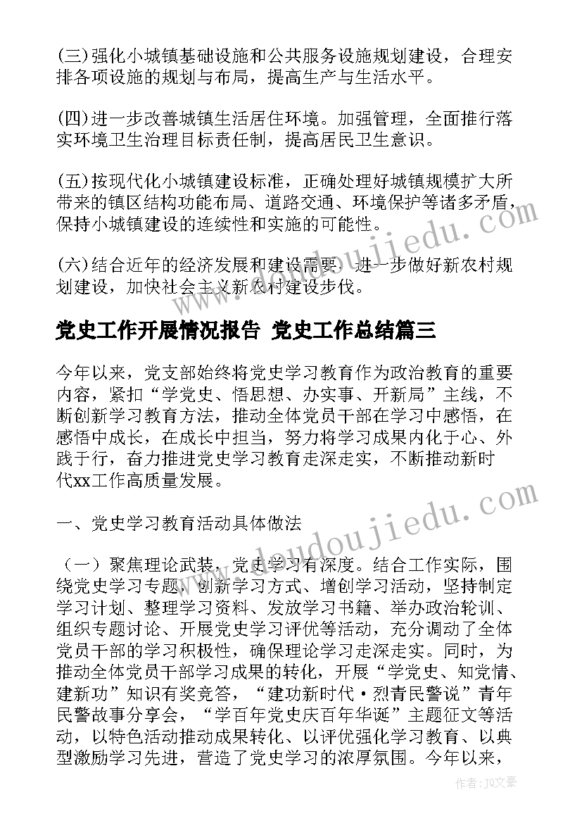 党史工作开展情况报告 党史工作总结(精选9篇)