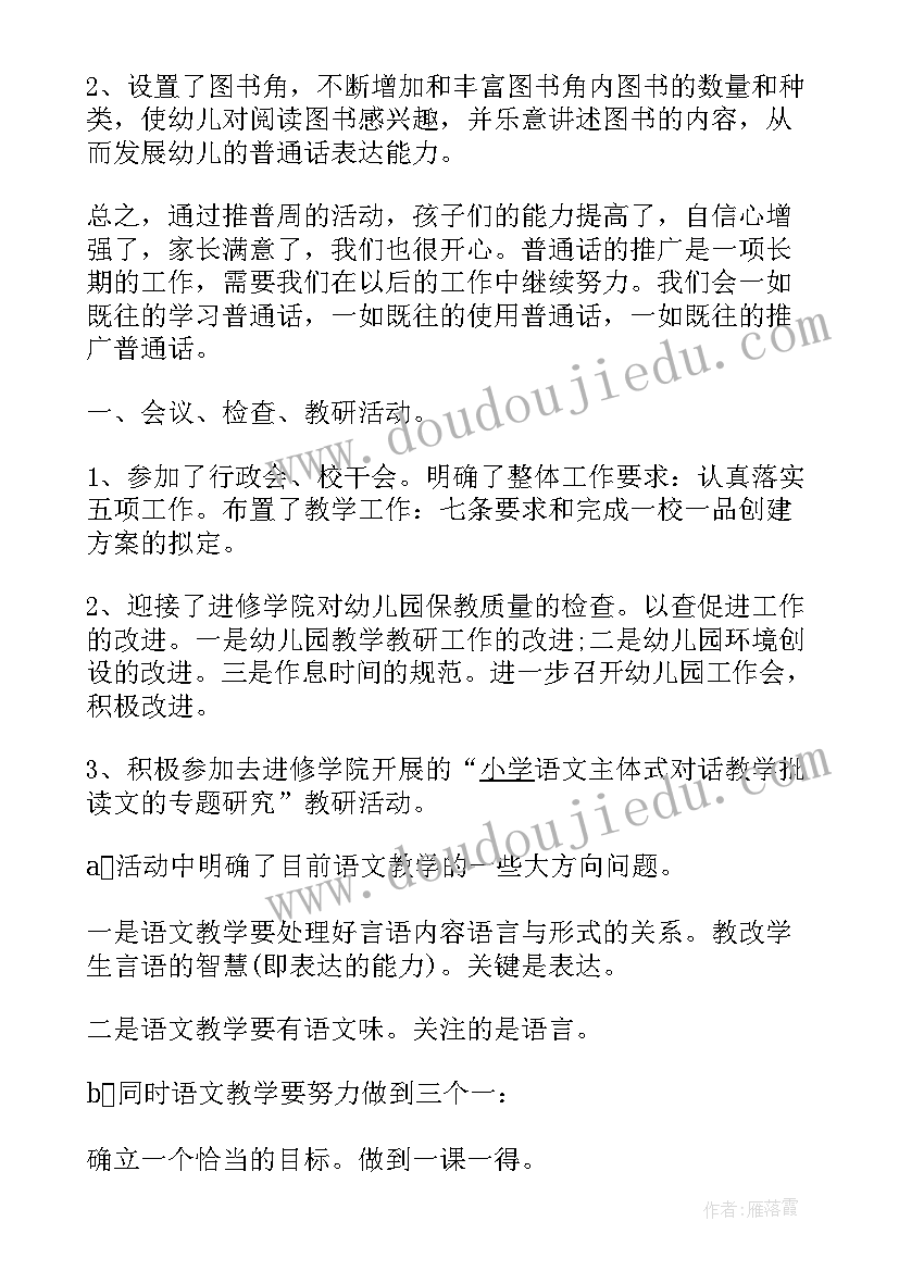 最新六年级语文教师述职报告(模板7篇)