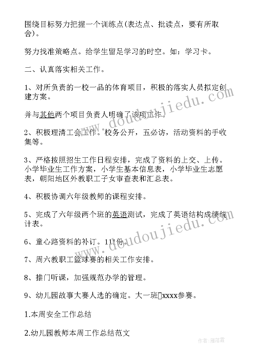 最新六年级语文教师述职报告(模板7篇)