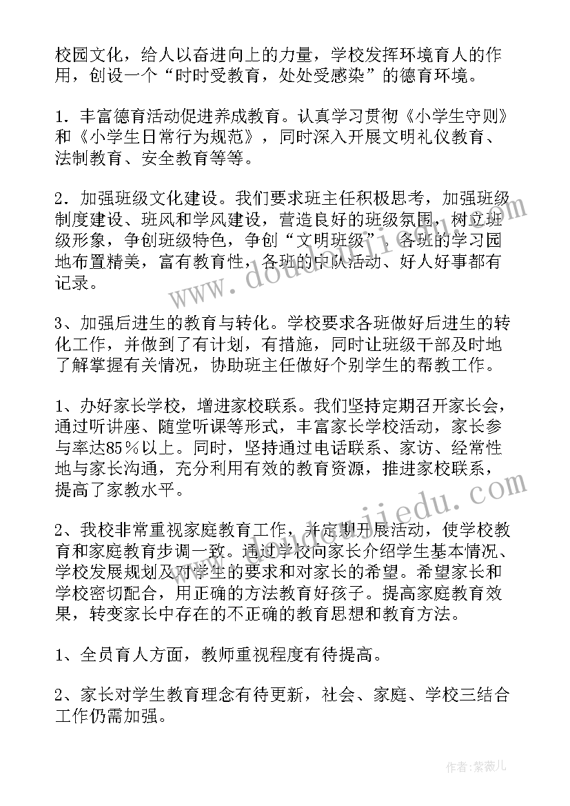 最新德育开题报告总结 德育工作总结(优质9篇)