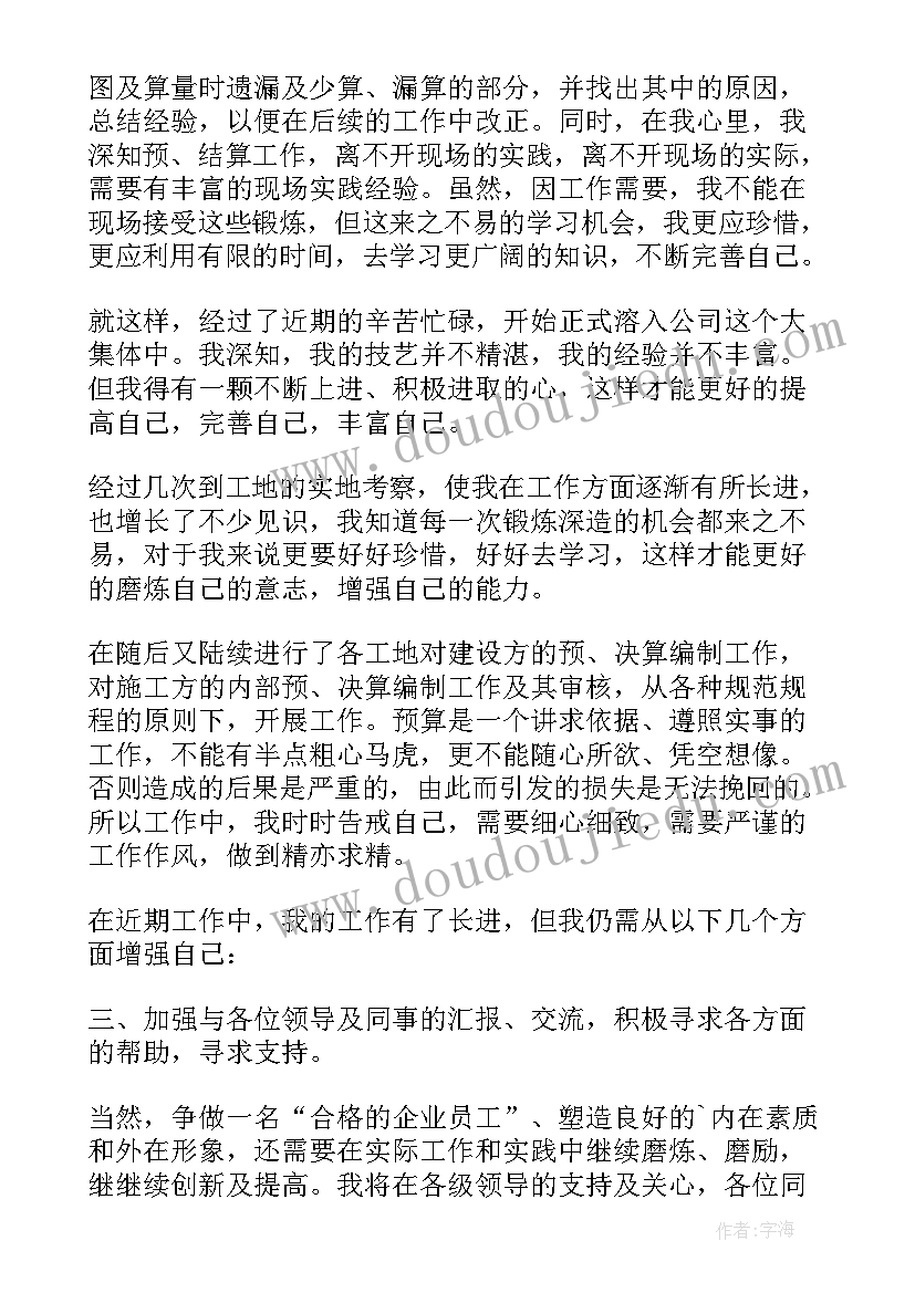 最新初学预算工作总结报告 预算员工作总结(通用9篇)