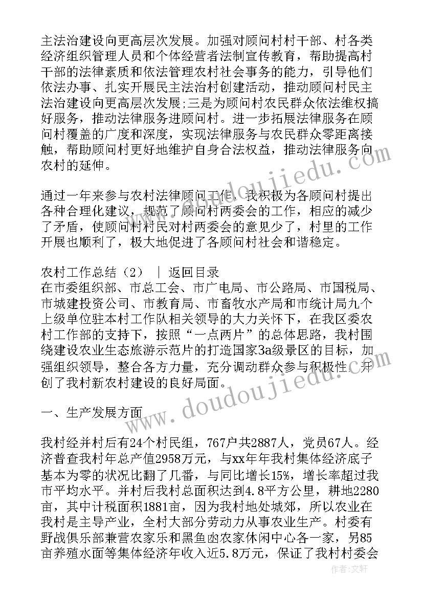 农村改制工作总结 农村工作总结(精选6篇)