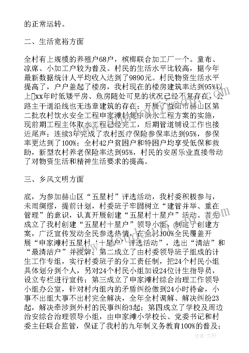 农村改制工作总结 农村工作总结(精选6篇)