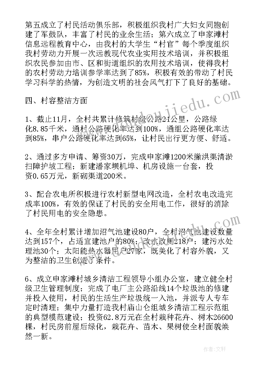 农村改制工作总结 农村工作总结(精选6篇)