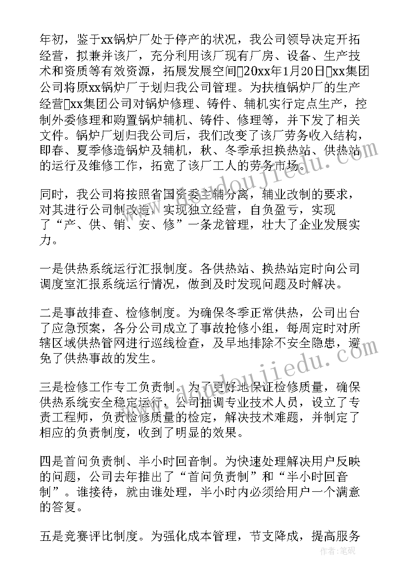 公司班子运行情况汇报 公司工作总结(通用10篇)