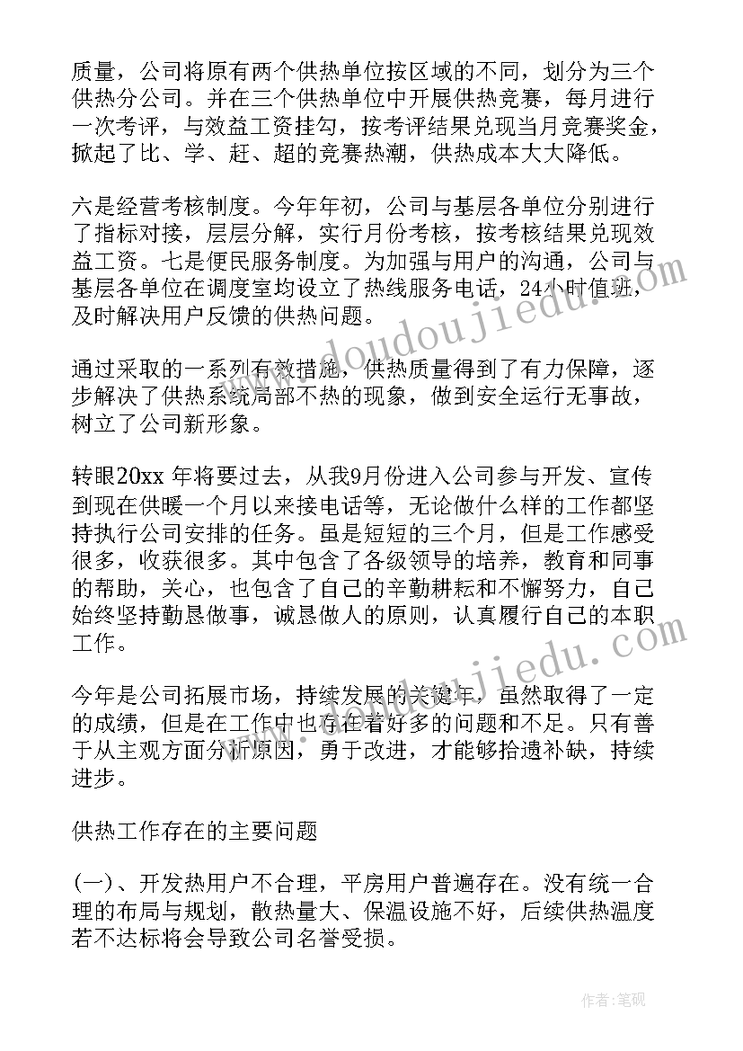 公司班子运行情况汇报 公司工作总结(通用10篇)