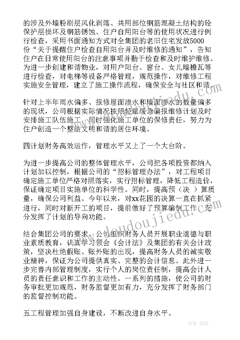 公司班子运行情况汇报 公司工作总结(通用10篇)