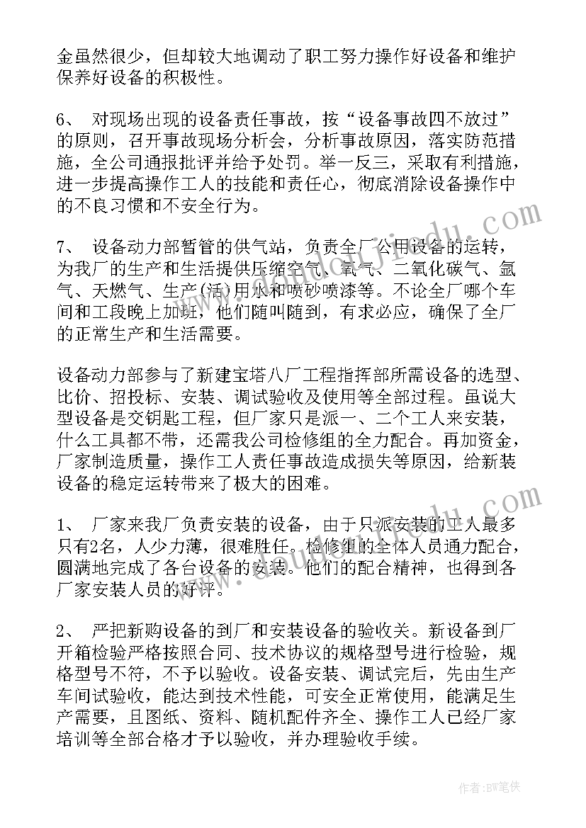 最新设备资产清查总结报告 资产评估师机电设备考点设备报废(优秀7篇)