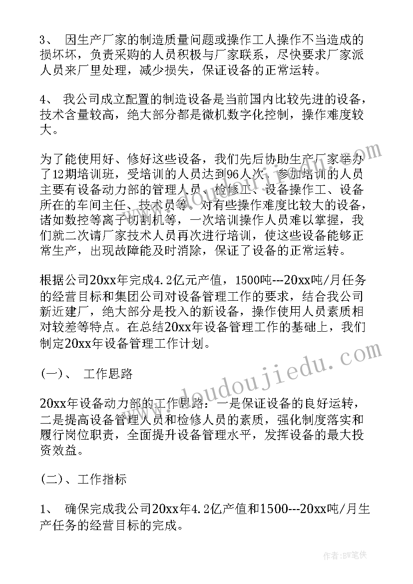 最新设备资产清查总结报告 资产评估师机电设备考点设备报废(优秀7篇)