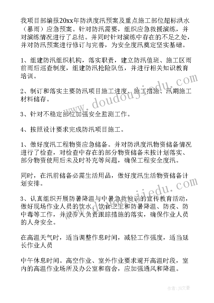 最新灌区防汛工作总结报告(大全5篇)