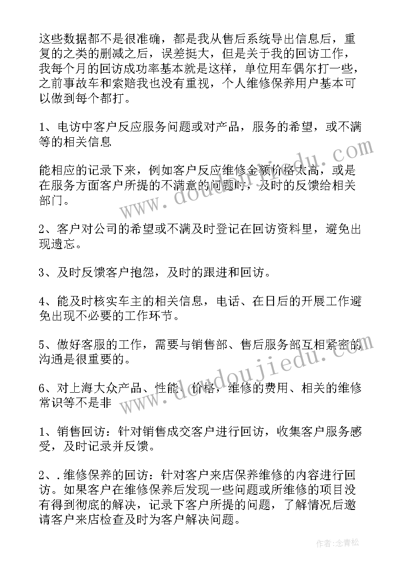 病人回访存在问题及整改措施 医院回访工作总结(大全8篇)