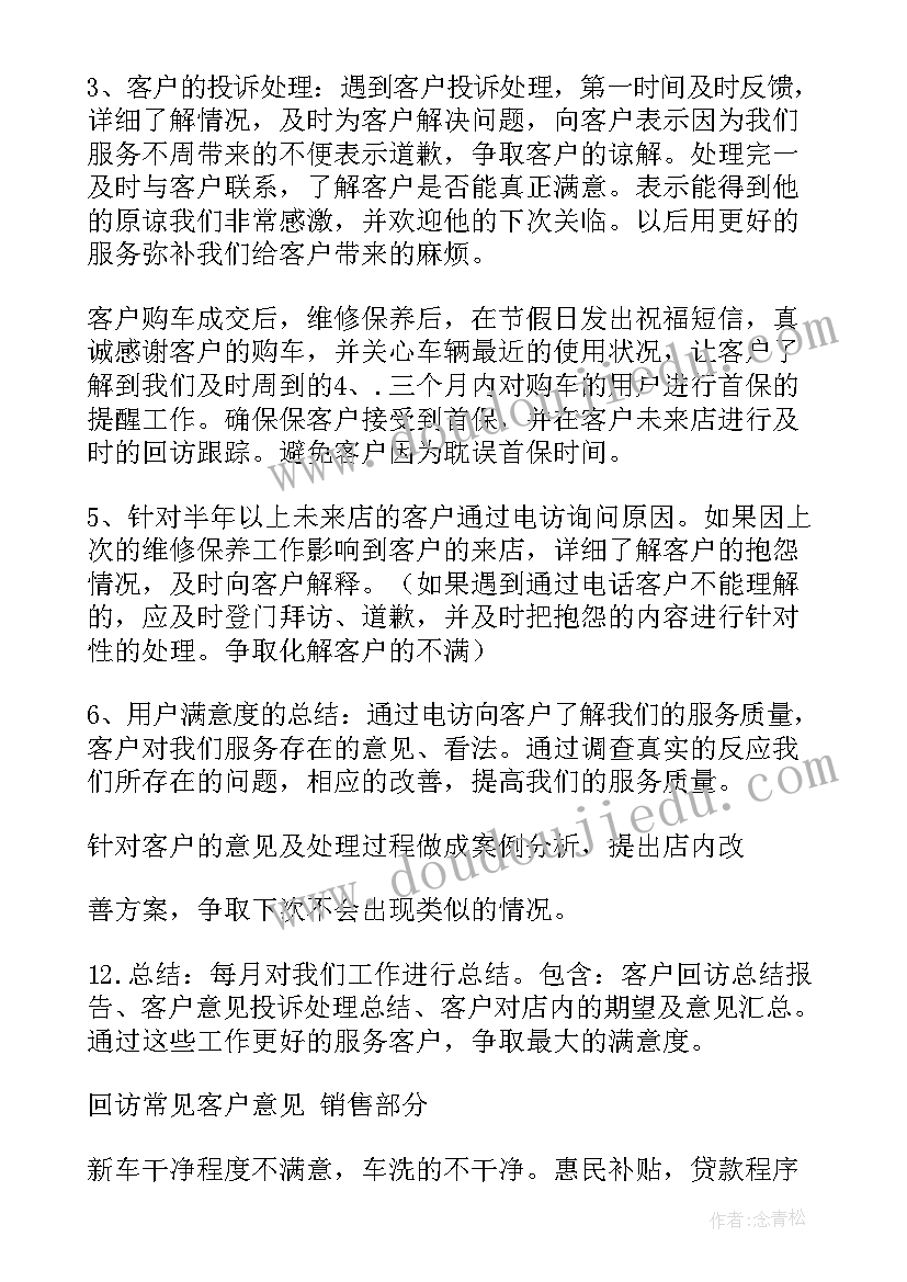 病人回访存在问题及整改措施 医院回访工作总结(大全8篇)