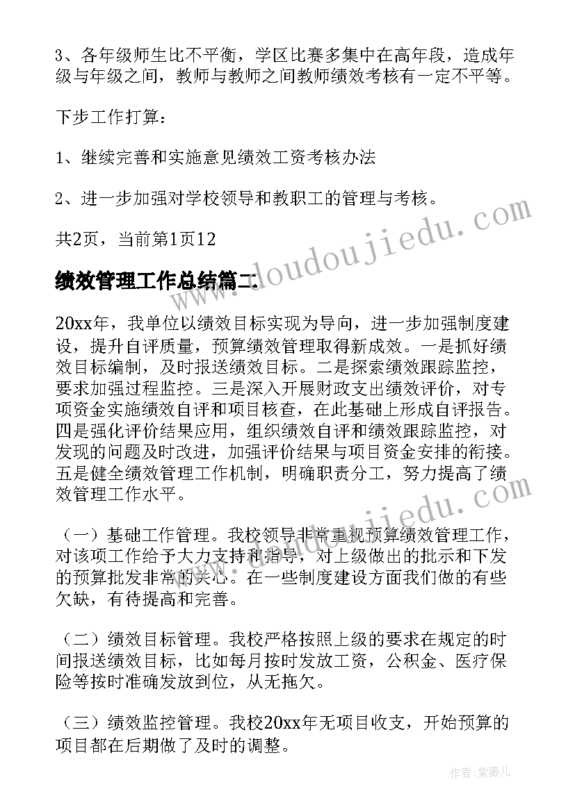 最新绩效管理工作总结(实用5篇)