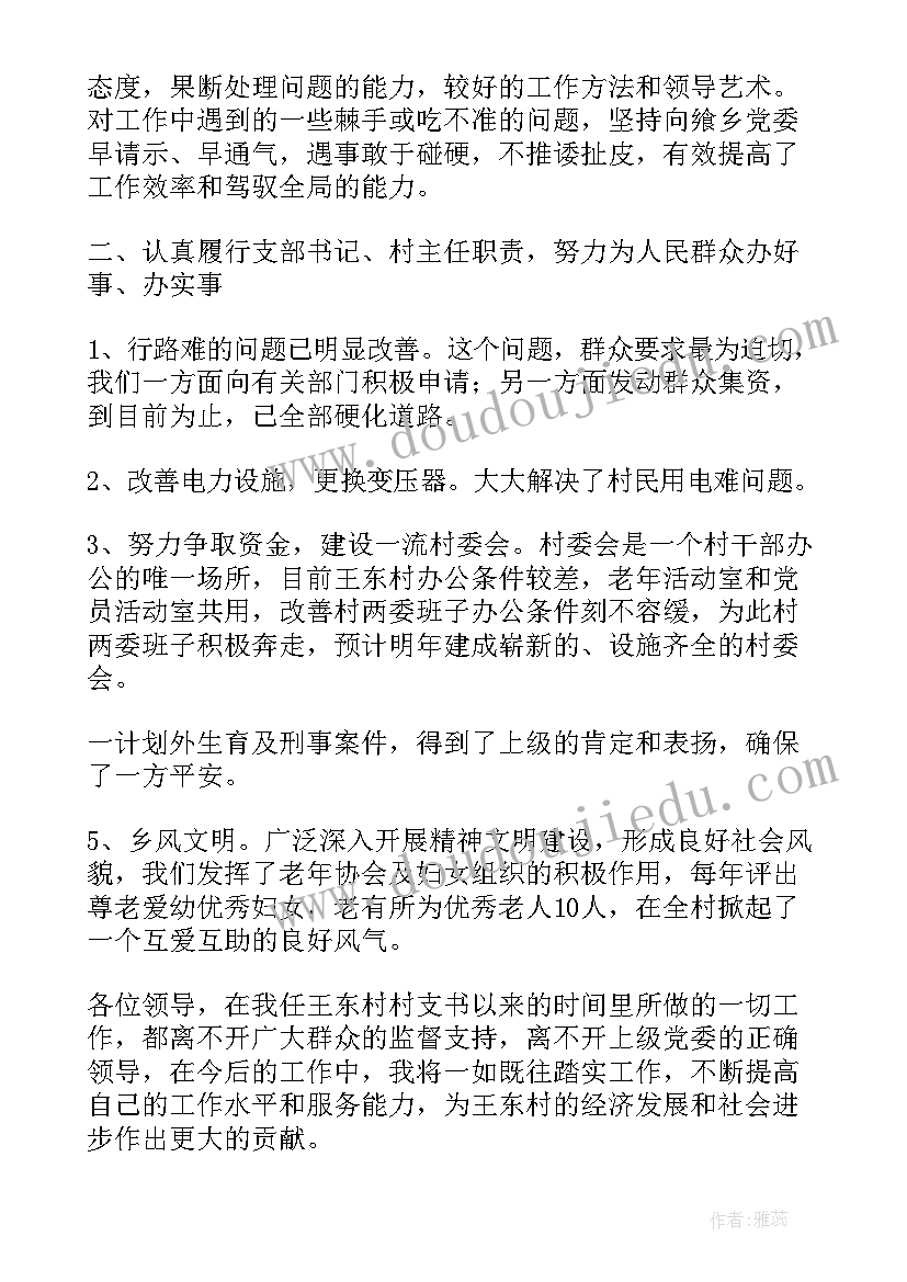 最新书记做工作总结(通用5篇)