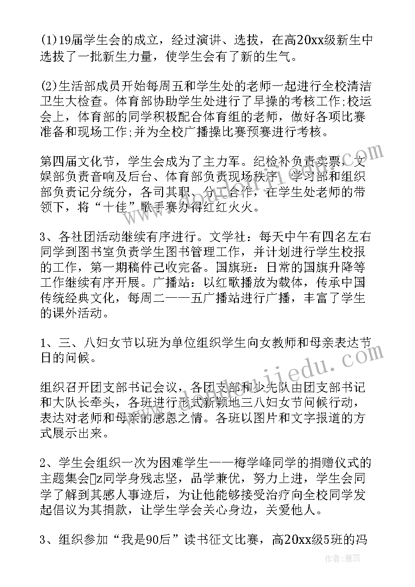 最新书记做工作总结(通用5篇)