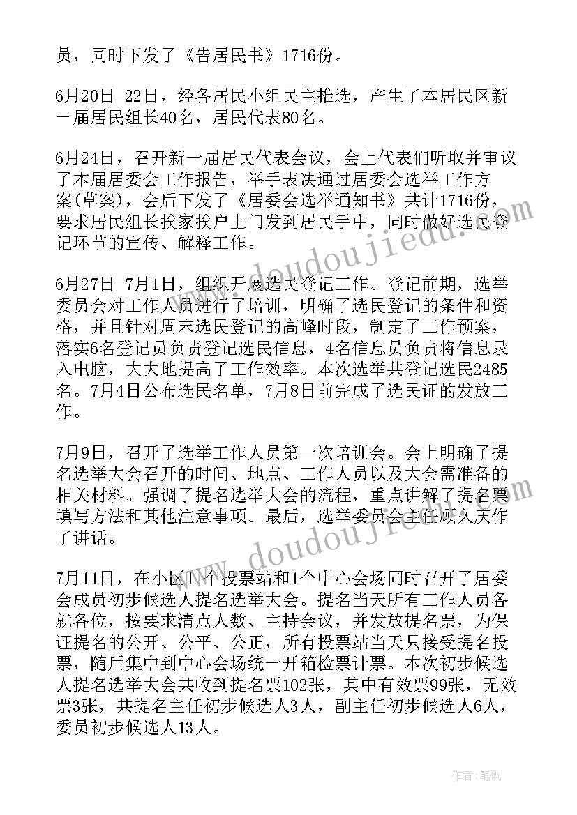 换届任期工作总结(优秀5篇)