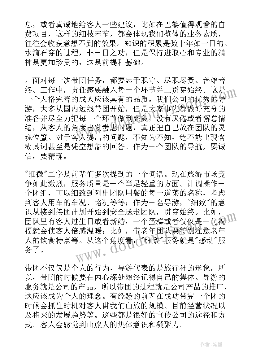 最新导游跟班工作总结报告 导游工作总结(通用8篇)