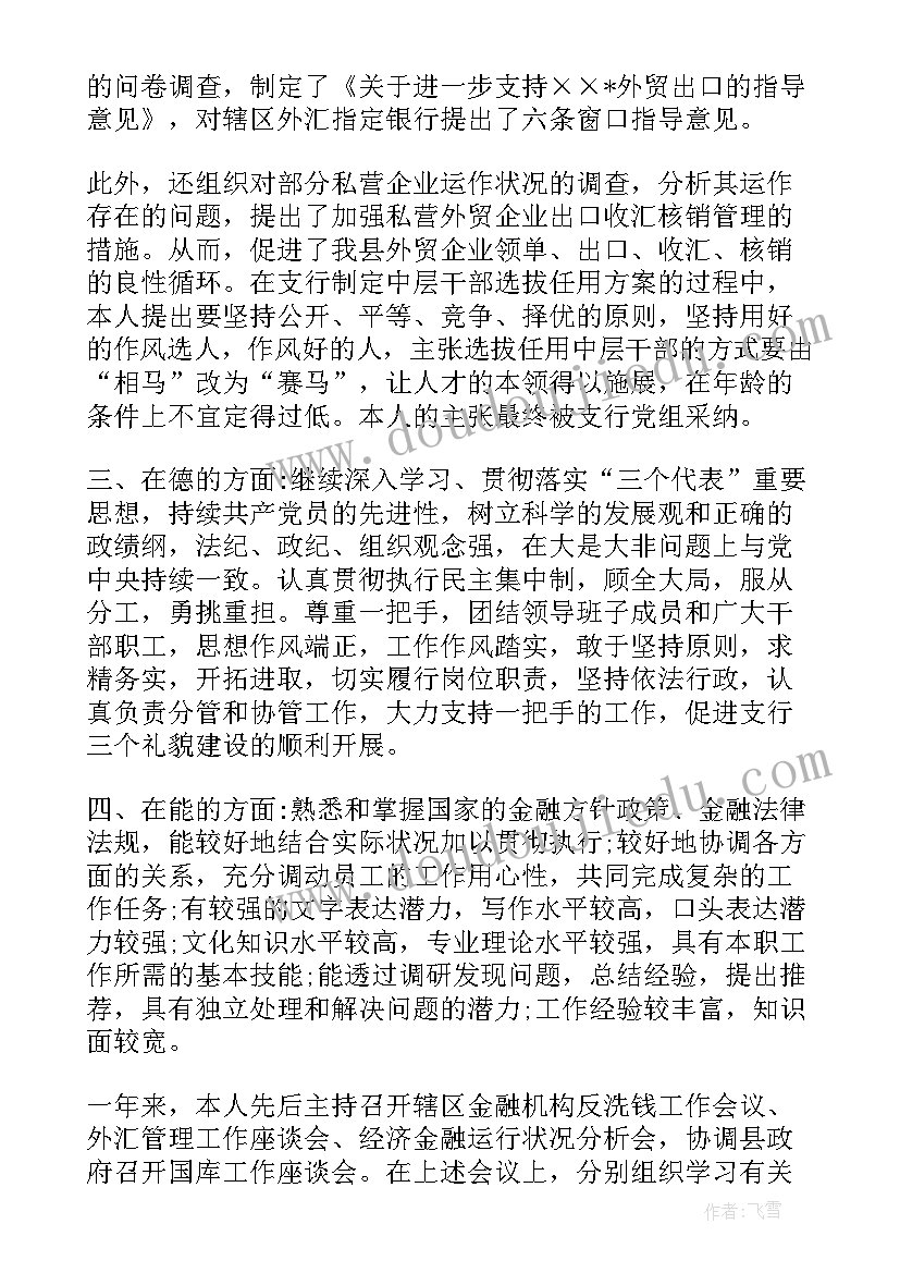 2023年银行工作评价表 个人银行工作总结银行工作总结(精选7篇)