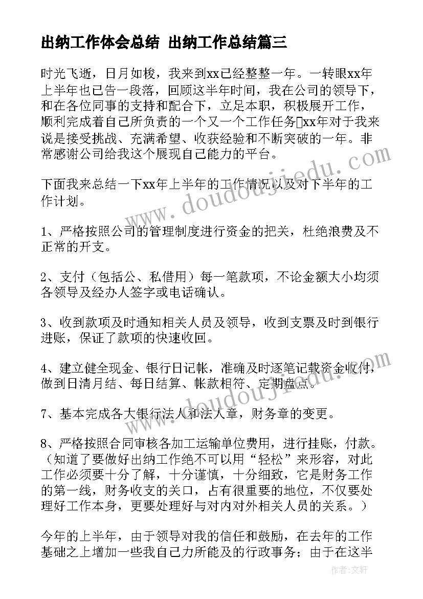 出纳工作体会总结 出纳工作总结(汇总7篇)