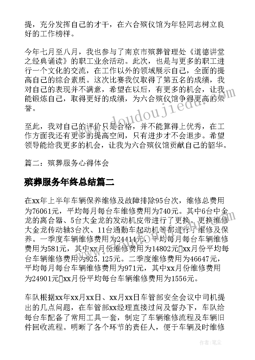 殡葬服务年终总结(优质5篇)