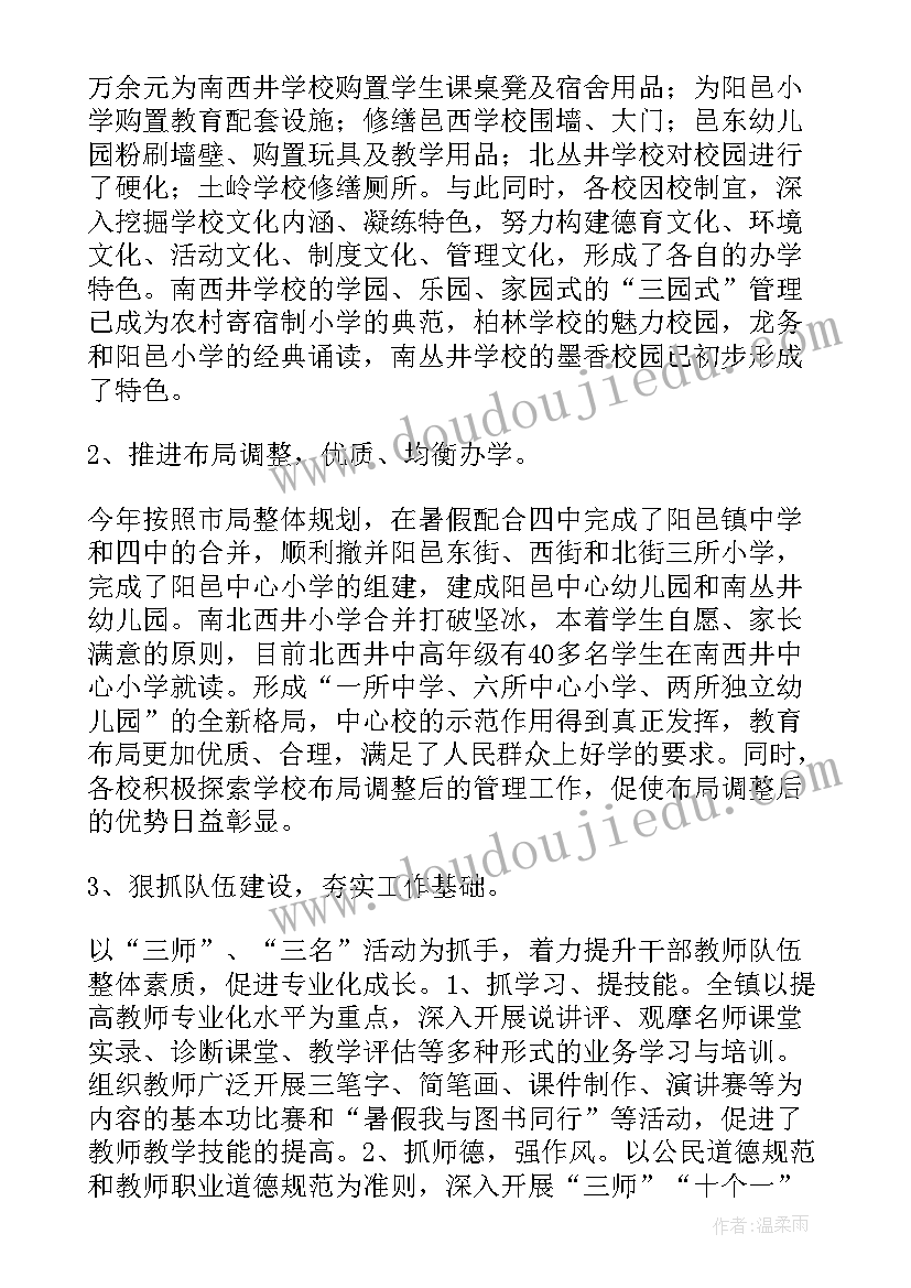 2023年学校劳动模范 学校工作总结(模板7篇)