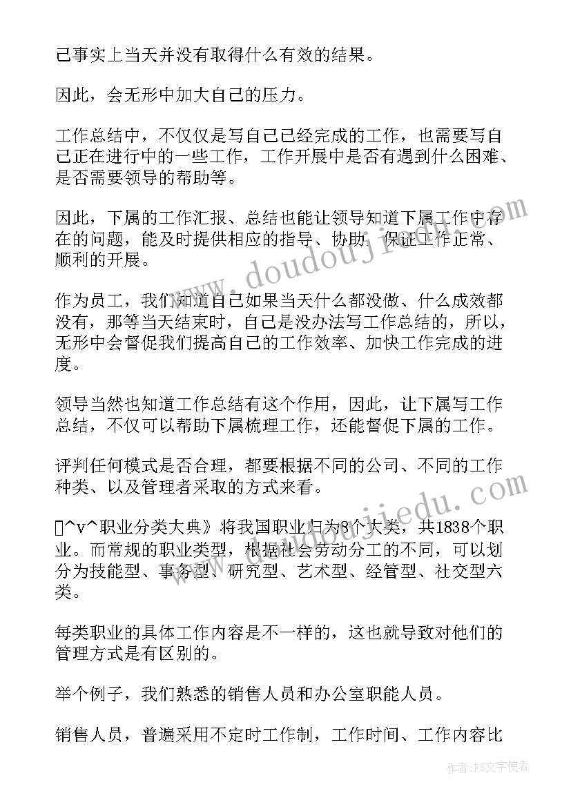 2023年工作完成的很好 当日完成工作总结(精选8篇)