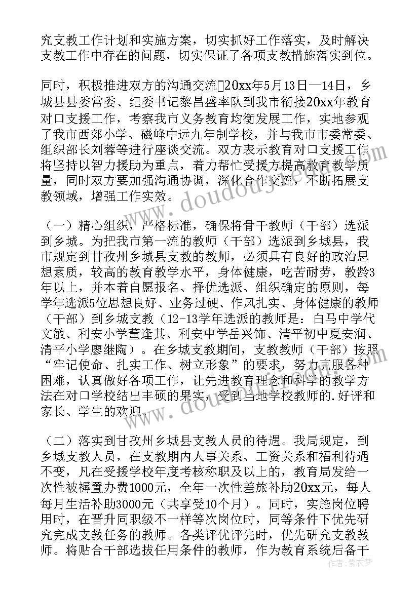 最新对口支援半年工作总结 对口支援工作总结(模板6篇)