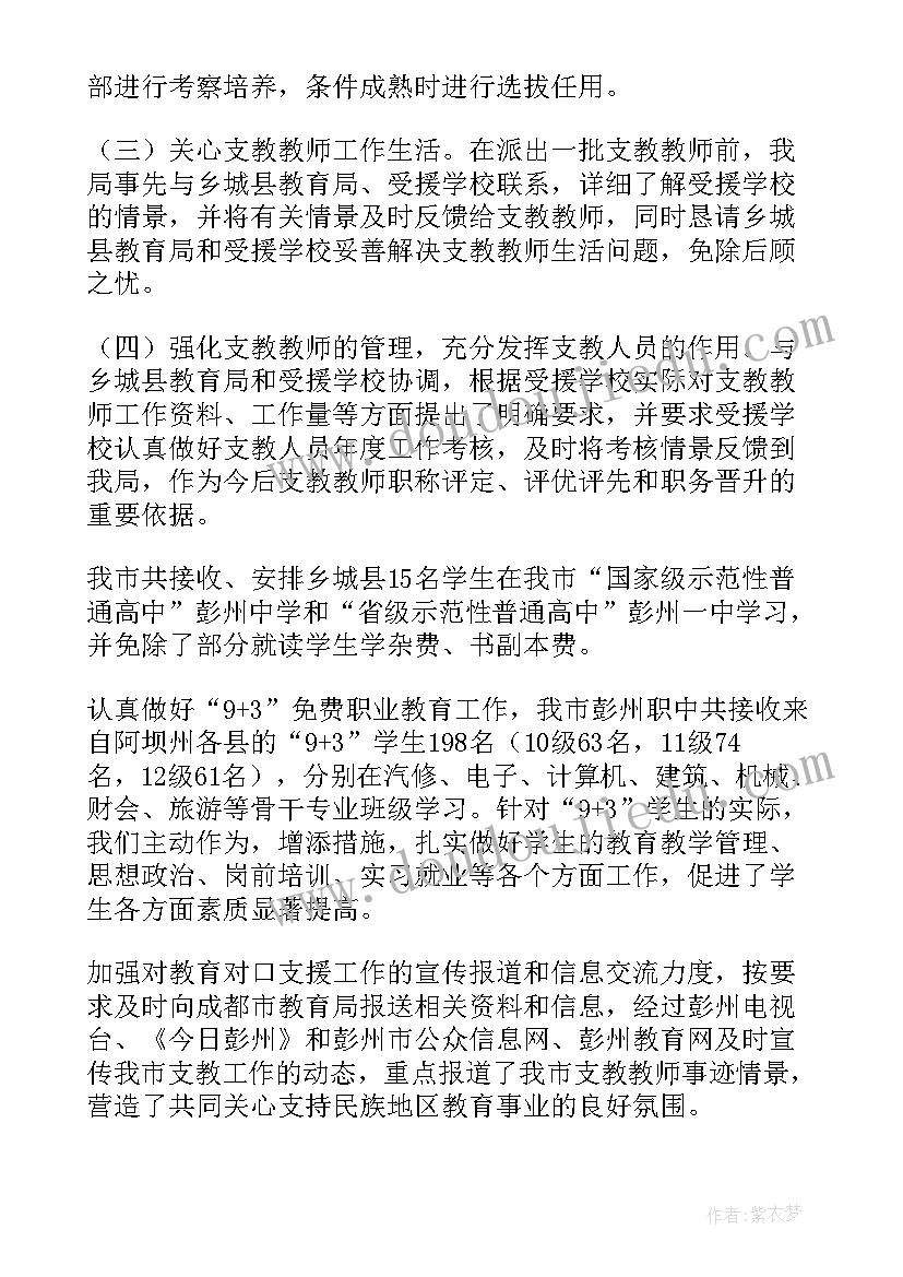 最新对口支援半年工作总结 对口支援工作总结(模板6篇)