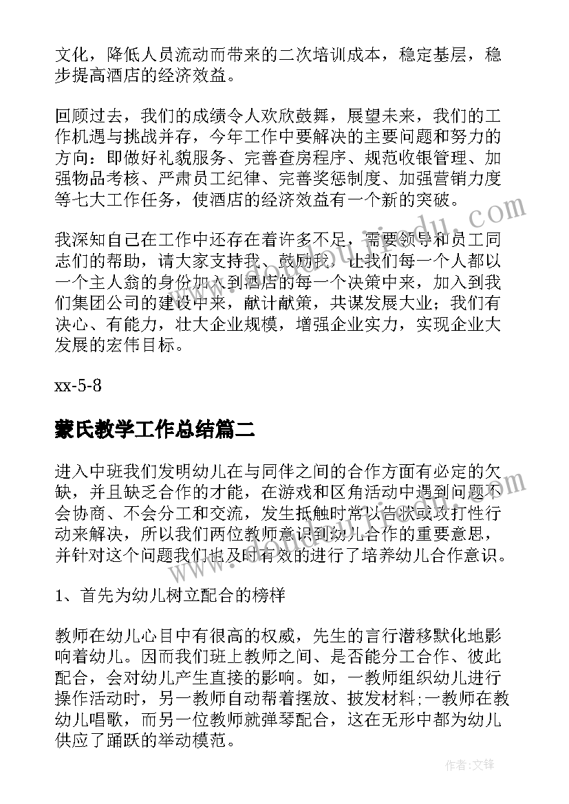 蒙氏教学工作总结(模板8篇)