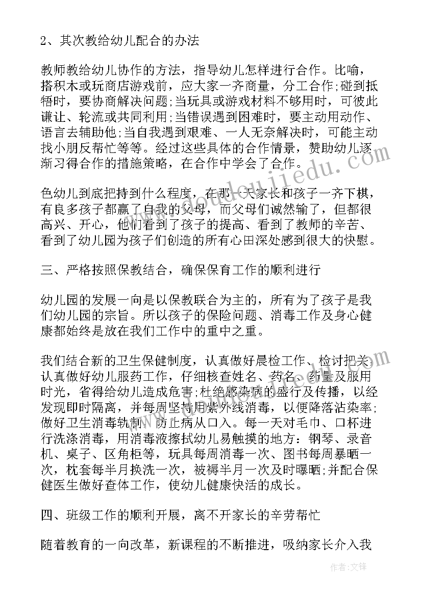 蒙氏教学工作总结(模板8篇)