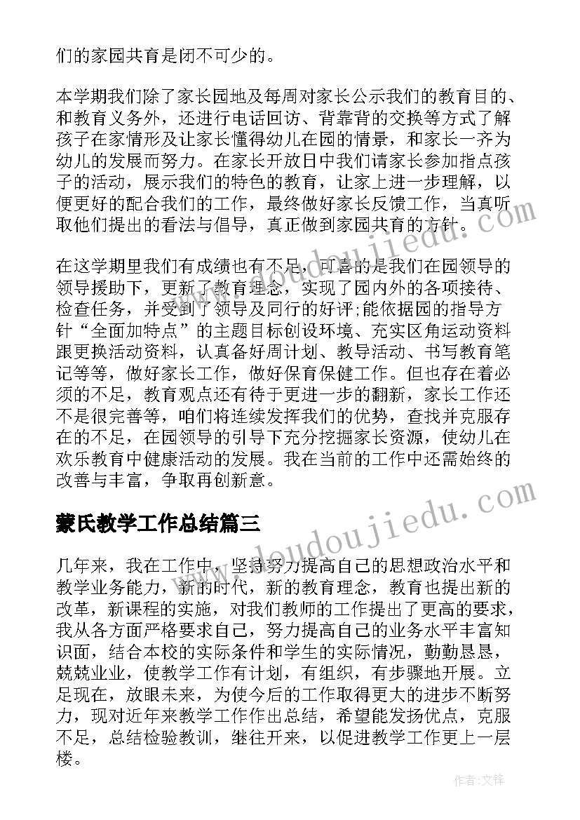 蒙氏教学工作总结(模板8篇)