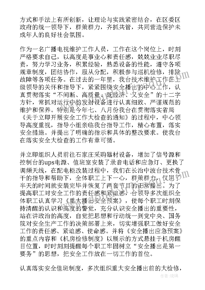 最新基站维护员工作总结(模板5篇)