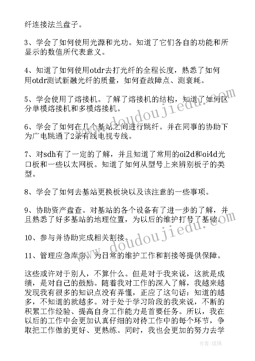 最新基站维护员工作总结(模板5篇)