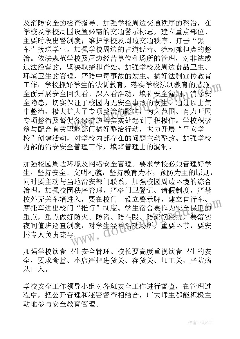 最新农房整治工作总结 校园整治工作总结(模板9篇)