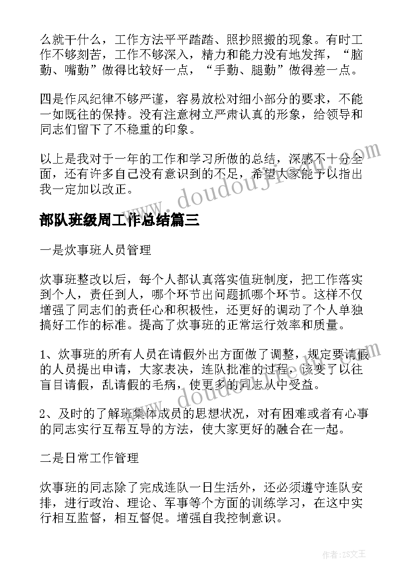 部队班级周工作总结(实用5篇)