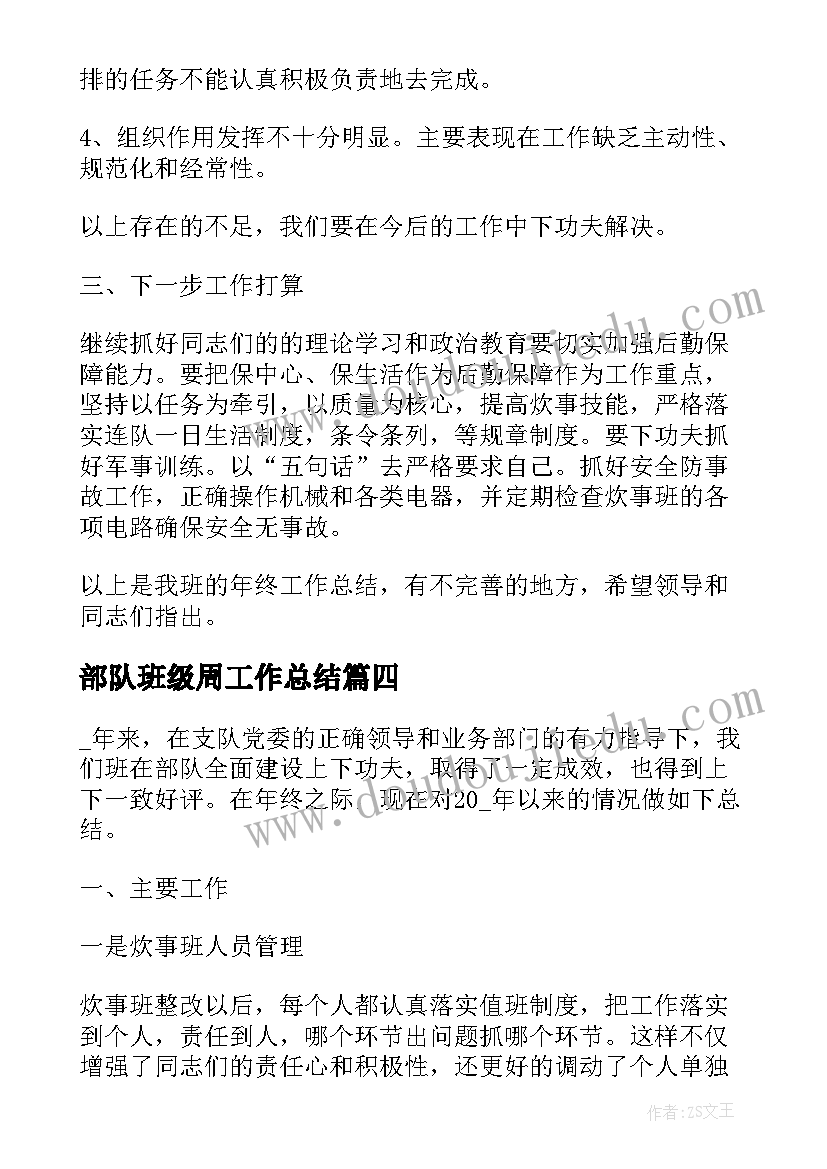 部队班级周工作总结(实用5篇)