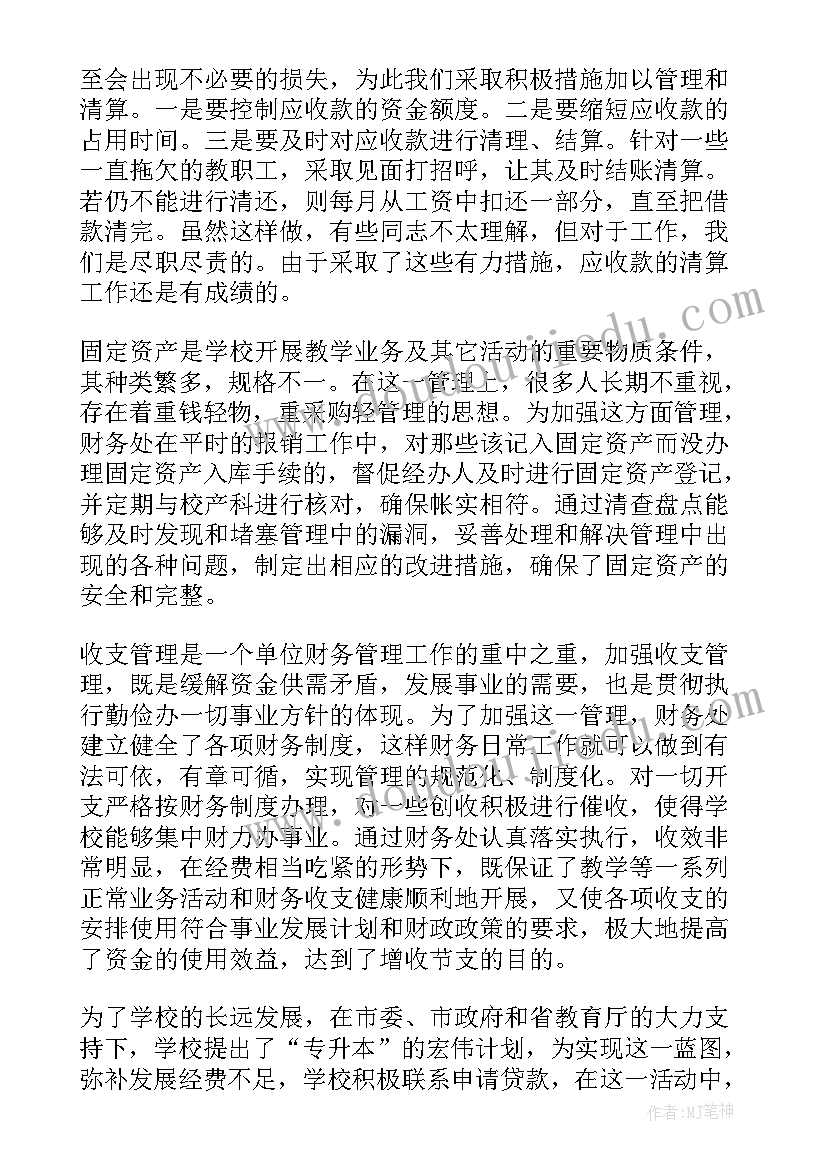 财务投融资工作总结 季度财务工作总结财务工作总结(实用8篇)