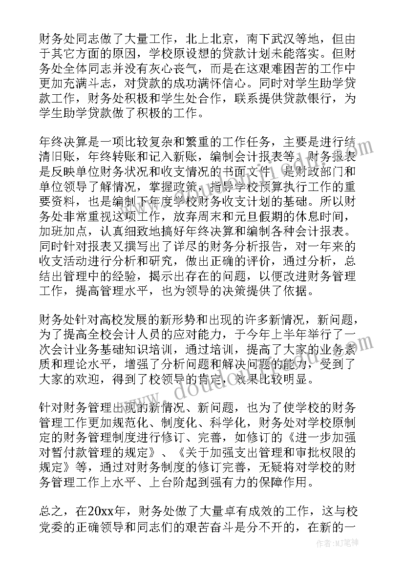 财务投融资工作总结 季度财务工作总结财务工作总结(实用8篇)